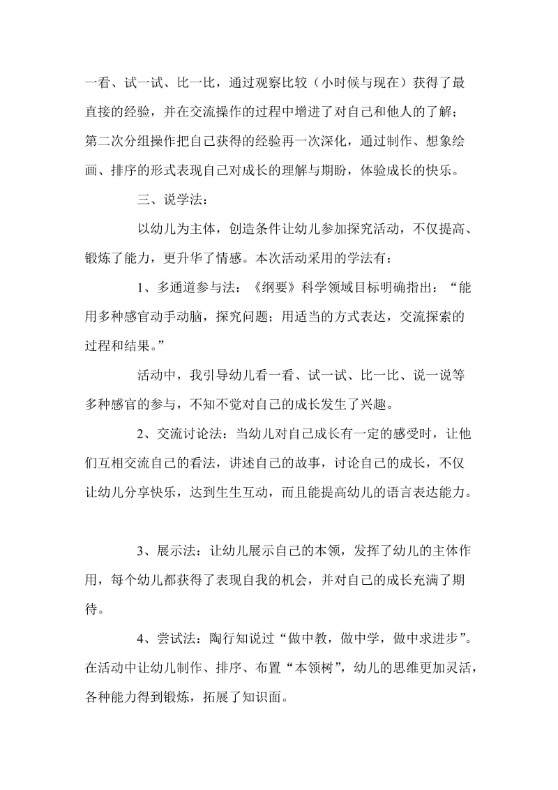 小班语言活动我长大了说课稿.doc_第2页