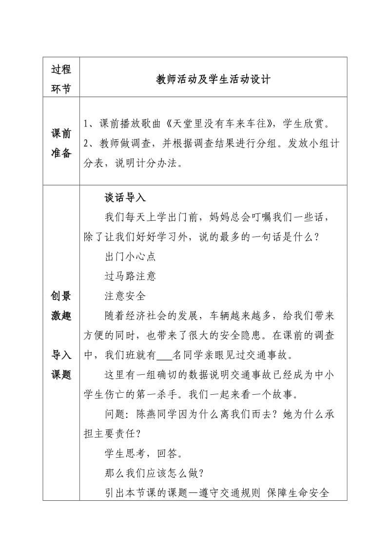 小学品德与社会《遵守交通法规 保障生命安全》教案.doc_第2页