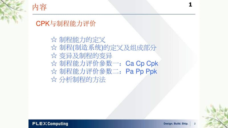 CPK制程能力教程课件.ppt_第2页