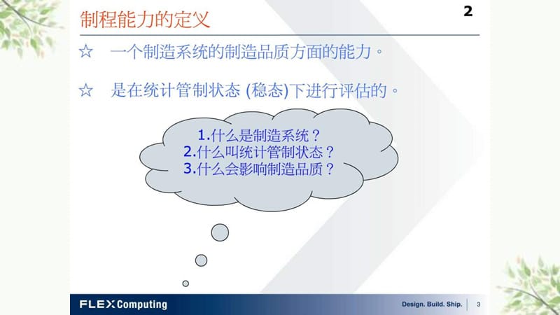 CPK制程能力教程课件.ppt_第3页