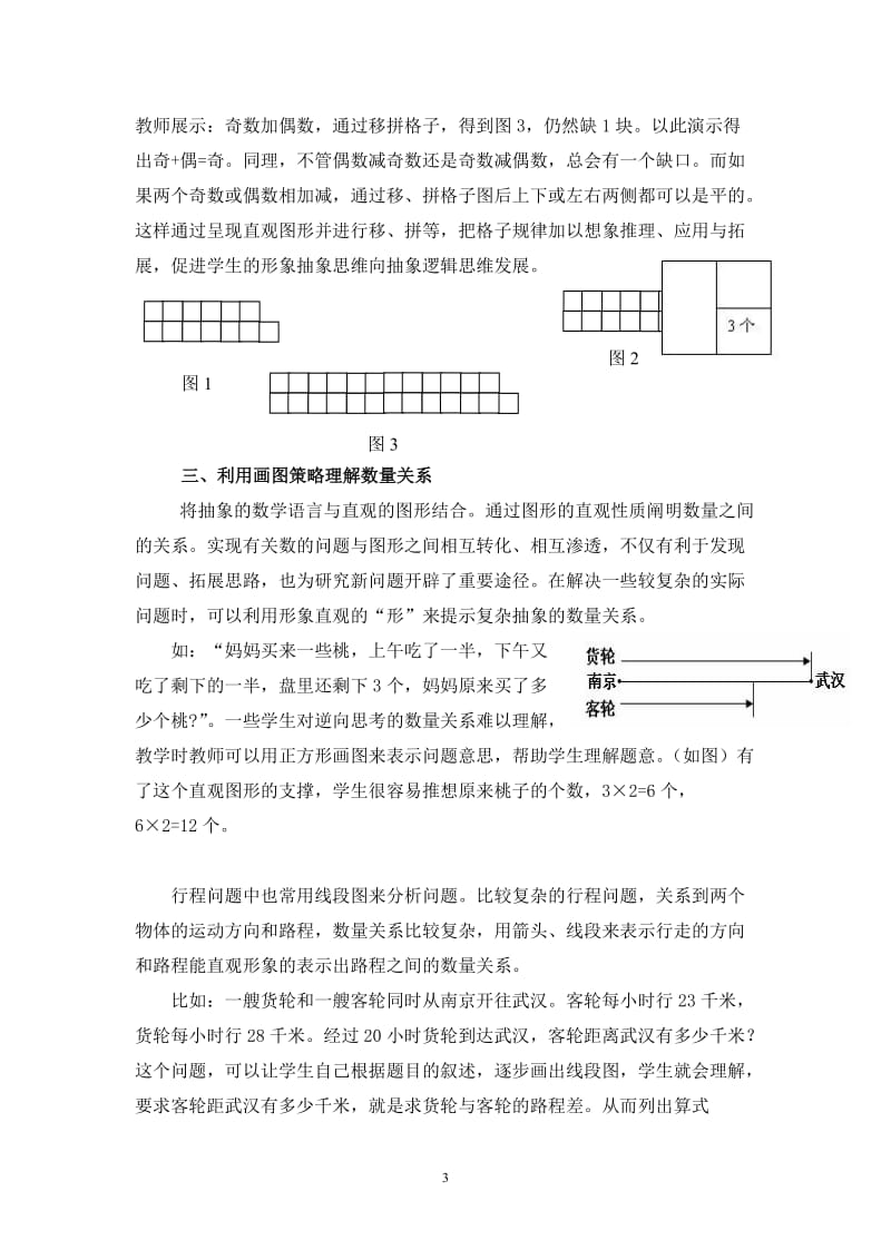 王兴菊架好几何直观这座桥梁.doc_第3页