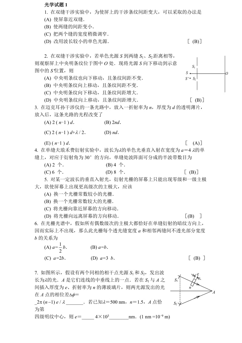 大学物理光学复习试卷.doc_第1页