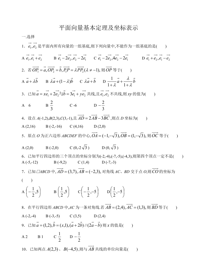 平面向量基本定理.doc_第1页