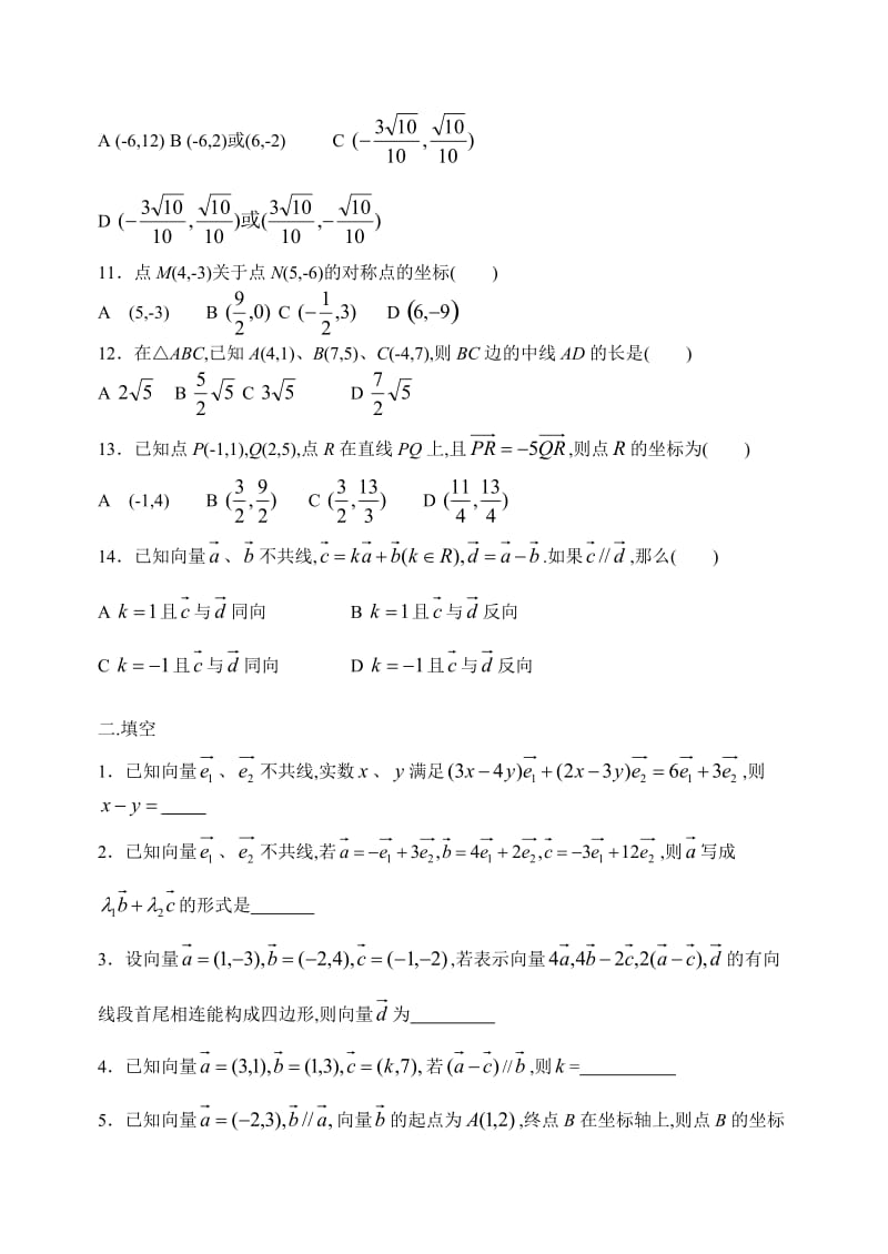 平面向量基本定理.doc_第2页