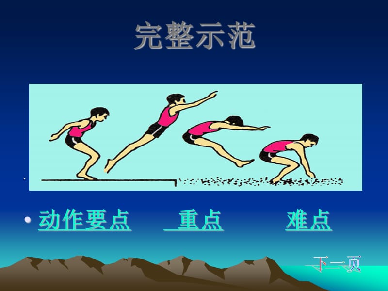 立定跳远2(2).ppt_第2页