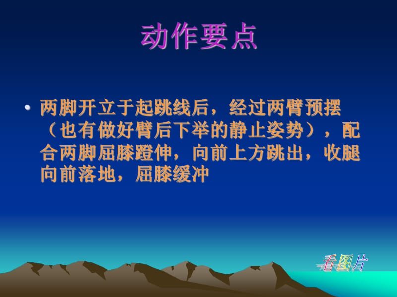 立定跳远2(2).ppt_第3页