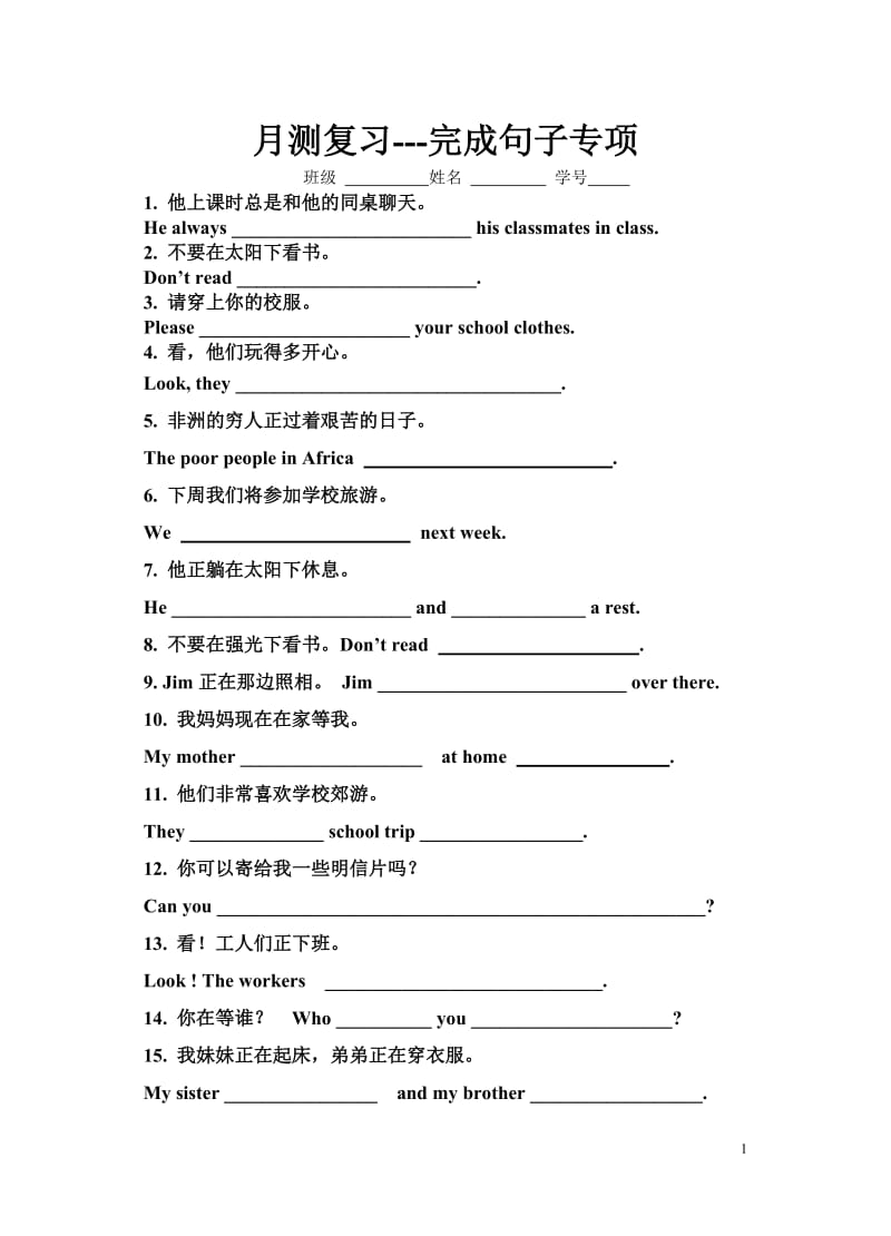 完成句子Module1-4.doc_第1页