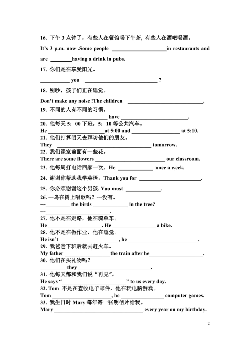 完成句子Module1-4.doc_第2页