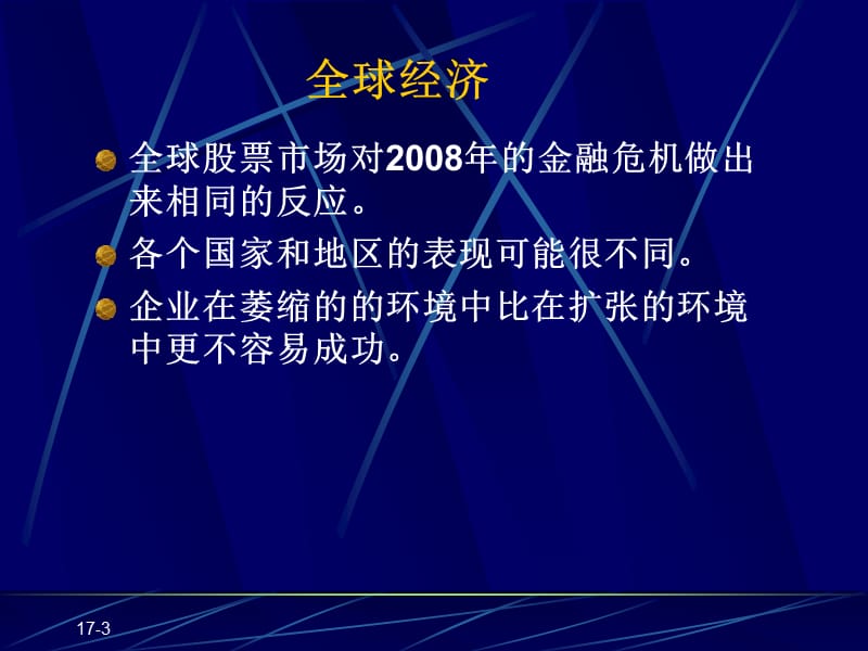 投资学PPT课件第十七章 宏观经济分析和行业分析.ppt_第3页