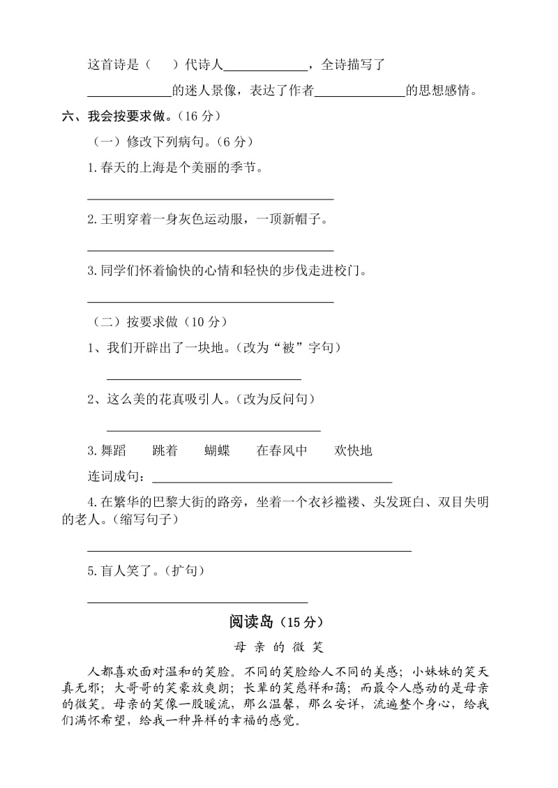 新课标　人教版小学下学期中段质量调研四年级语文.doc_第2页