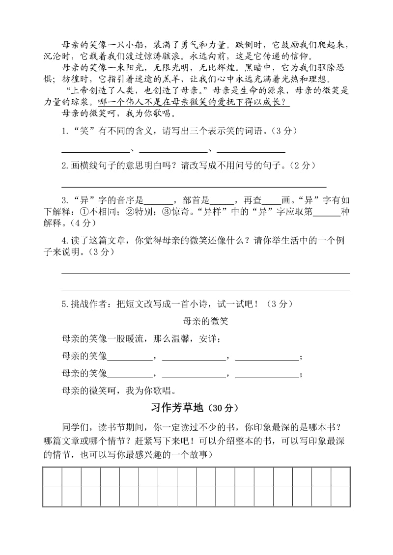 新课标　人教版小学下学期中段质量调研四年级语文.doc_第3页