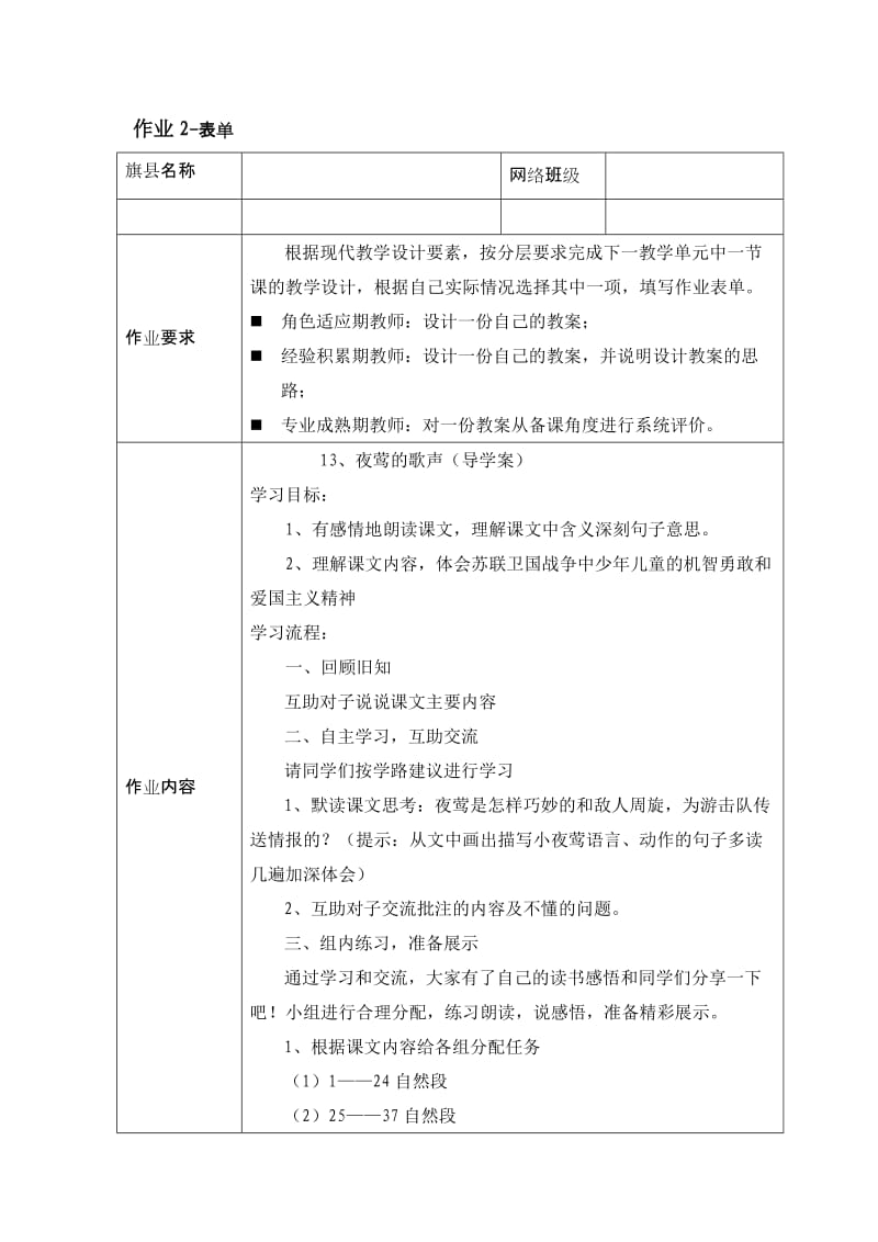 模块二作业表单(夜莺的歌声).doc_第1页