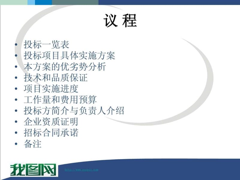 投标方案模板课件.ppt_第2页