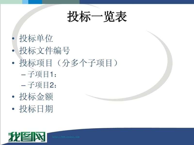 投标方案模板课件.ppt_第3页