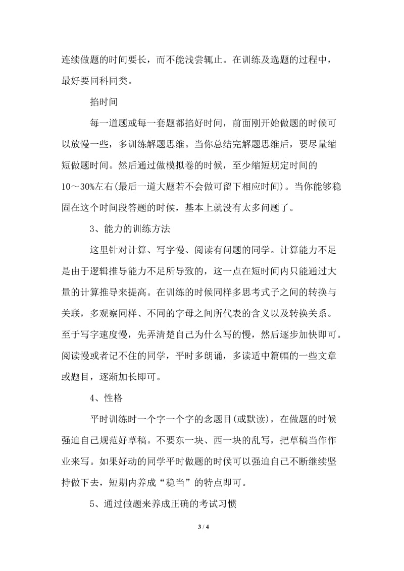 2021年地理做题速度慢的原因学习方法.doc_第3页