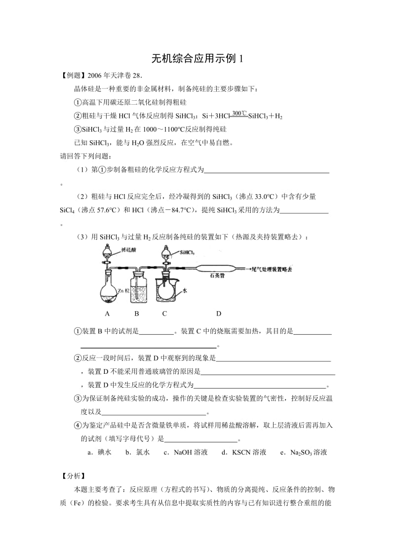 无机综合应用示例1.doc_第1页