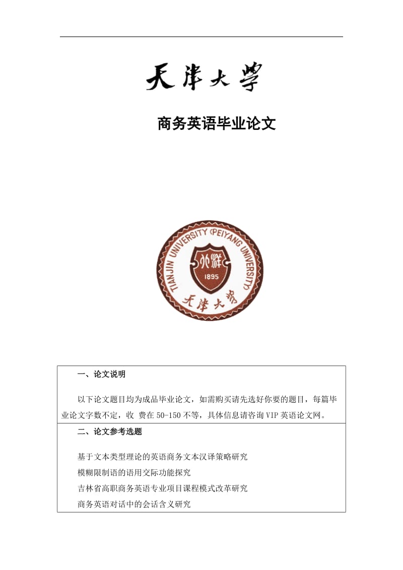 商务英语毕业论文开题报告.docx_第1页