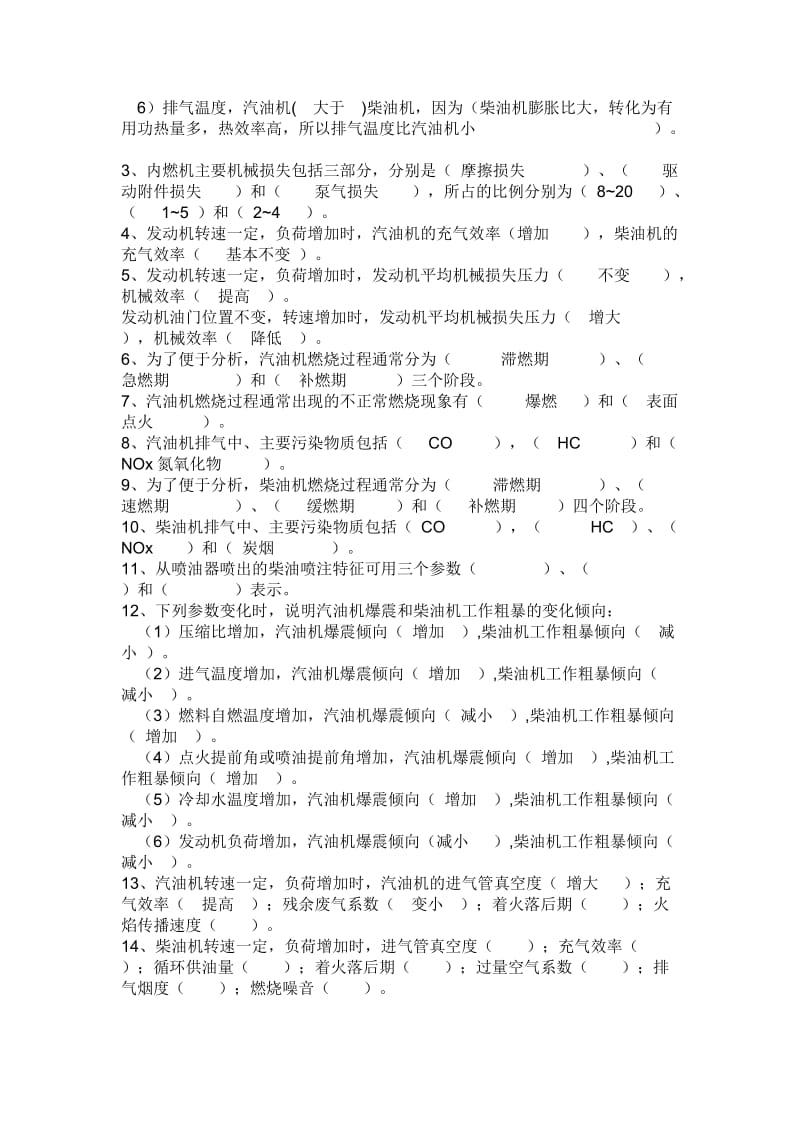 发动机复习思考题.doc_第2页