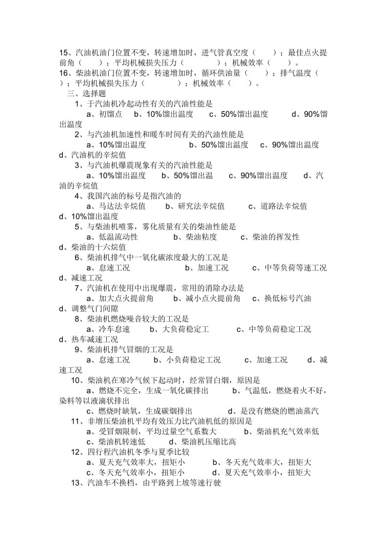 发动机复习思考题.doc_第3页