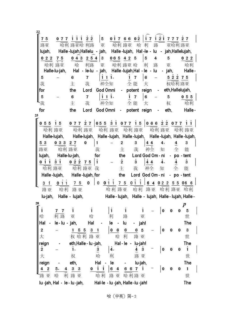 哈利路亚(中英文简谱).doc_第3页