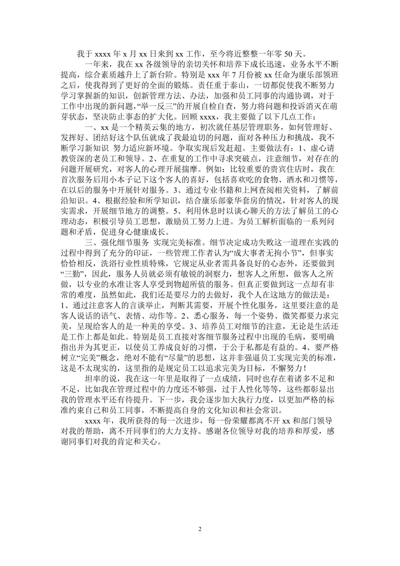 2021年洗浴领班年终工作总结.doc_第2页