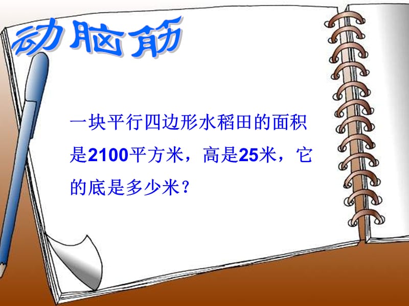 平行四边形面积练习.ppt_第2页