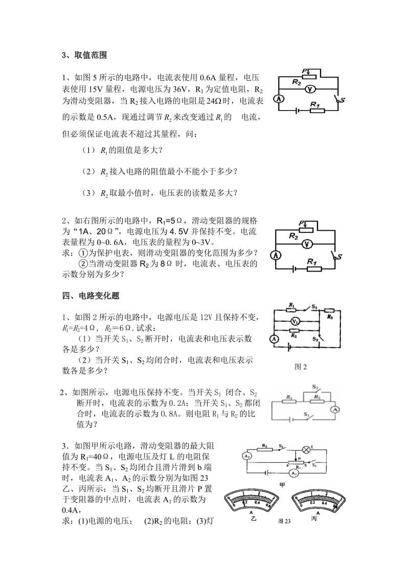 欧姆定律计算题题型汇总(加深题).doc_第2页