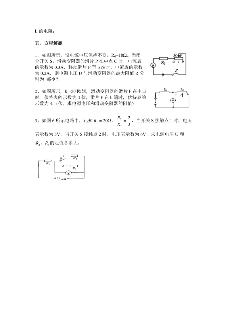 欧姆定律计算题题型汇总(加深题).doc_第3页