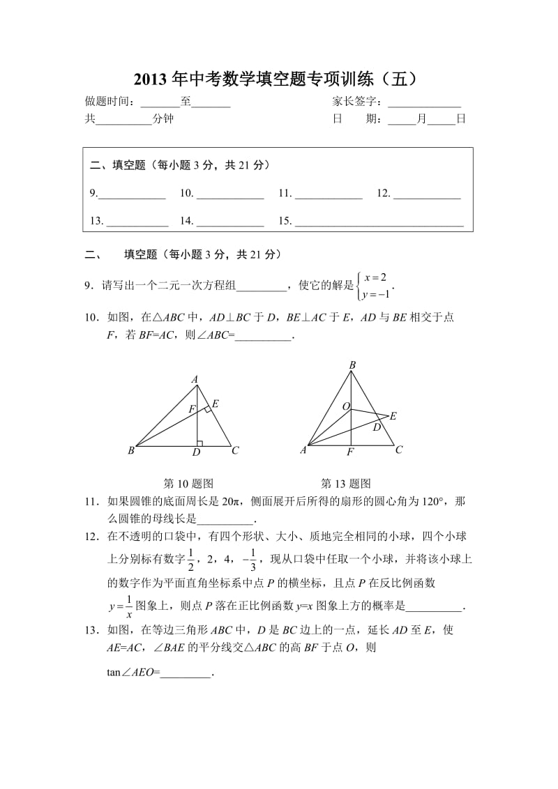 中考数学填空题专项训练（五）.doc_第1页