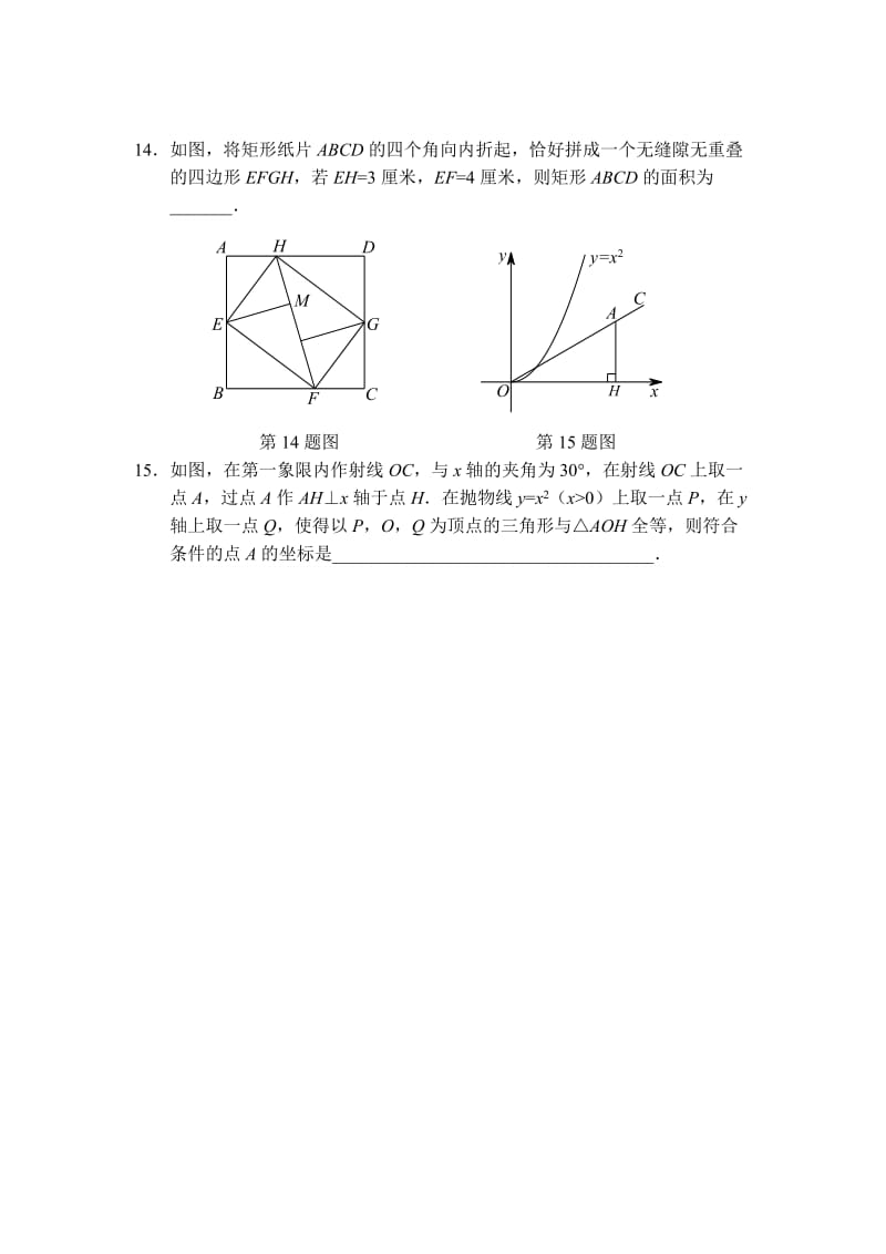 中考数学填空题专项训练（五）.doc_第2页