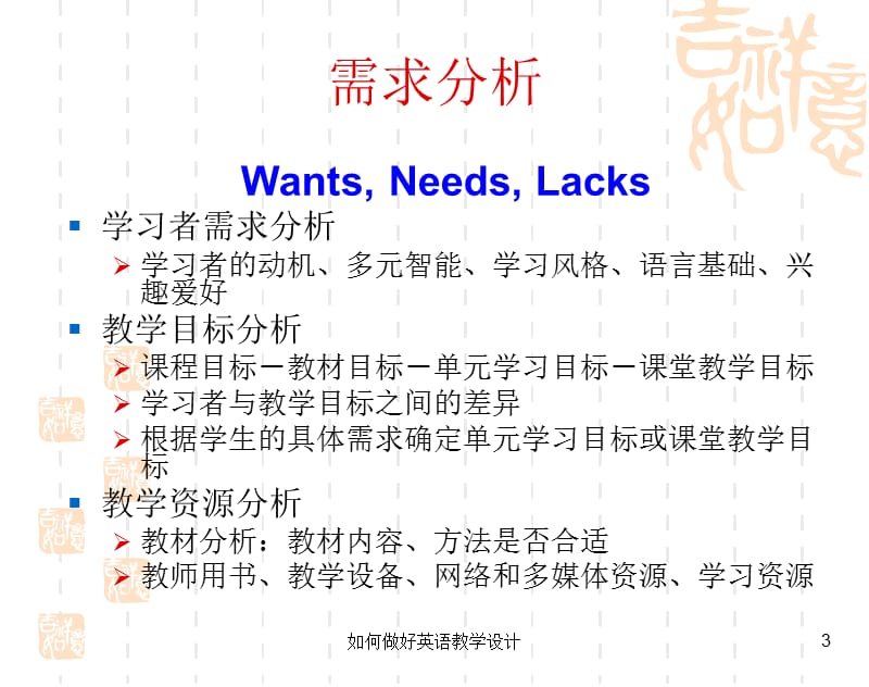 如何做好英语教学设计课件.ppt_第3页