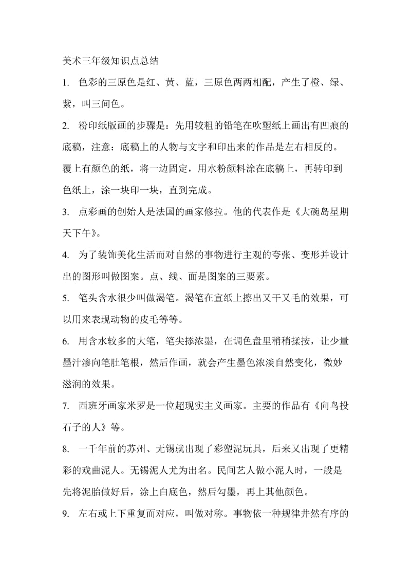 美术知识点总结.doc_第1页