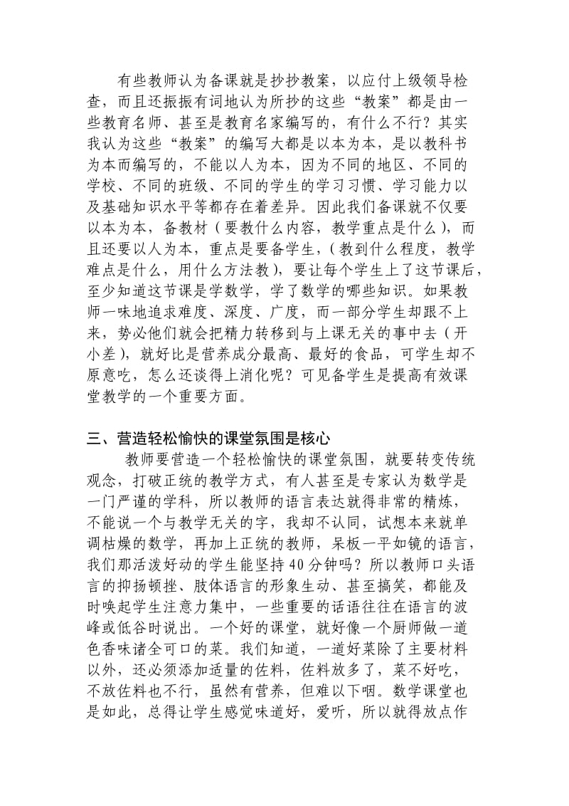 浅谈初中数学高效课堂教学策略(1).doc_第2页