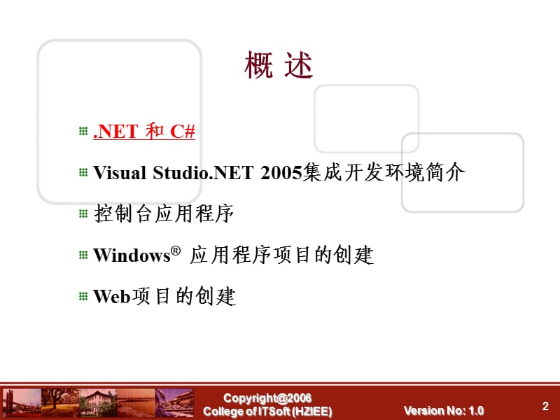 C#程序设计课件.ppt_第2页