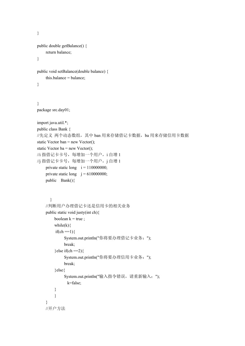 面向对象银行管理系统JAVA代码.doc_第3页