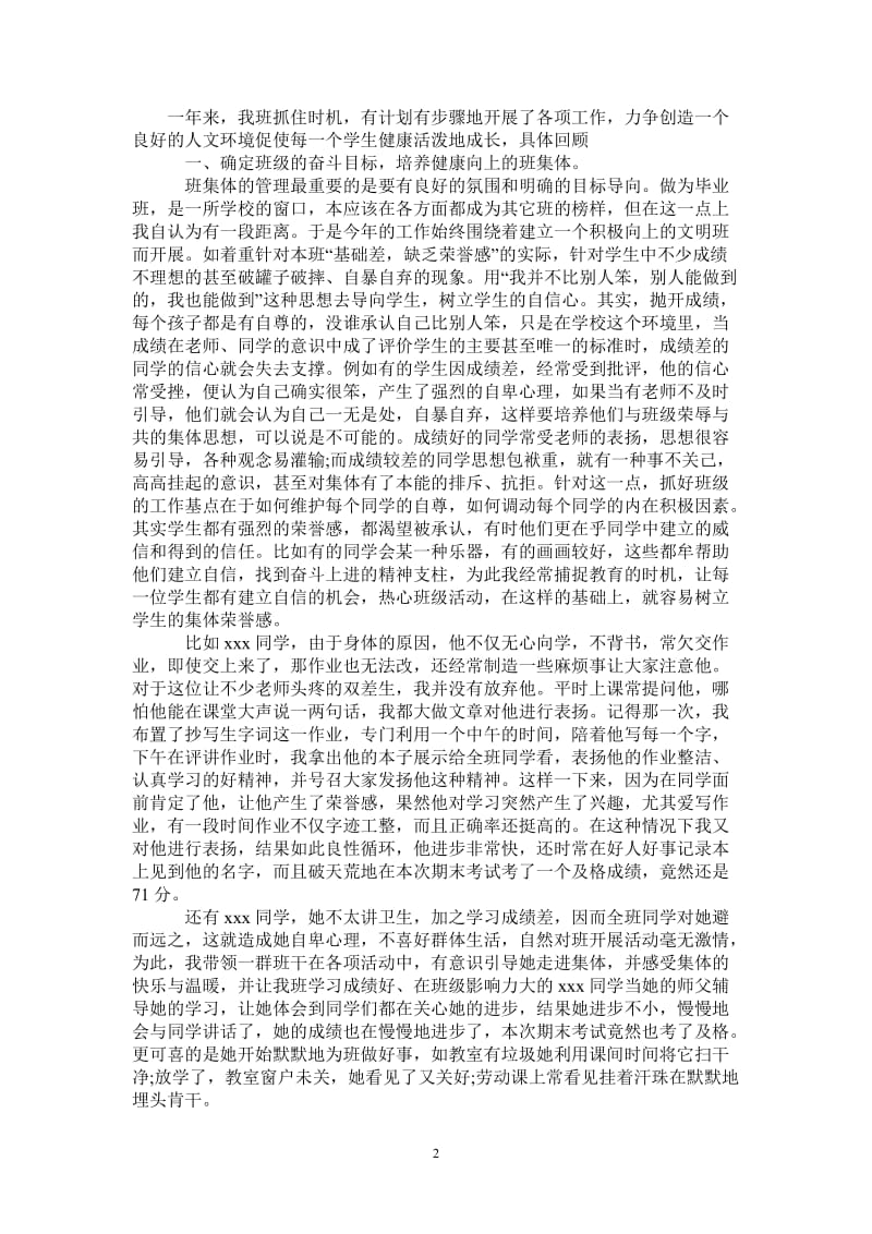 2021年毕业班教师工作总结范文.doc_第2页