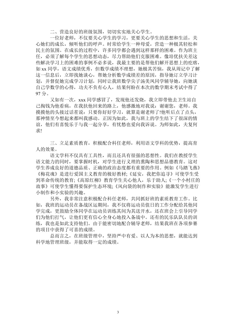 2021年毕业班教师工作总结范文.doc_第3页