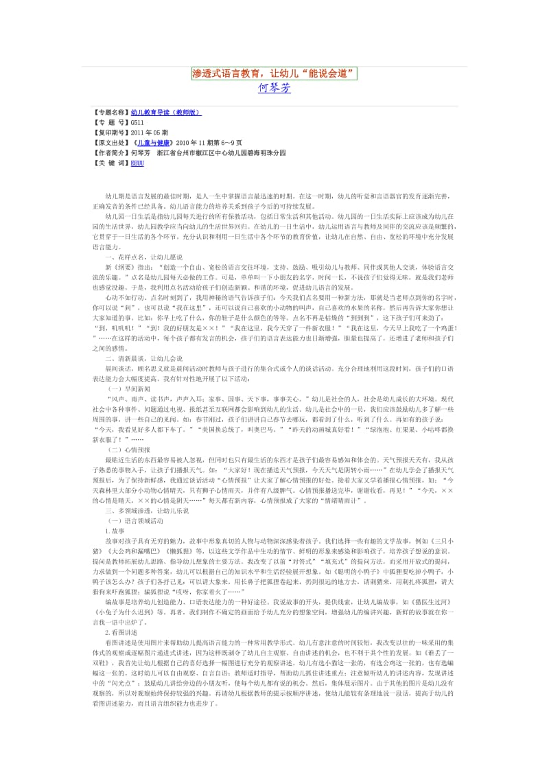 渗透式语言教育让幼儿“能说会道”.doc_第1页