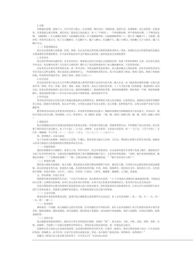 渗透式语言教育让幼儿“能说会道”.doc_第2页