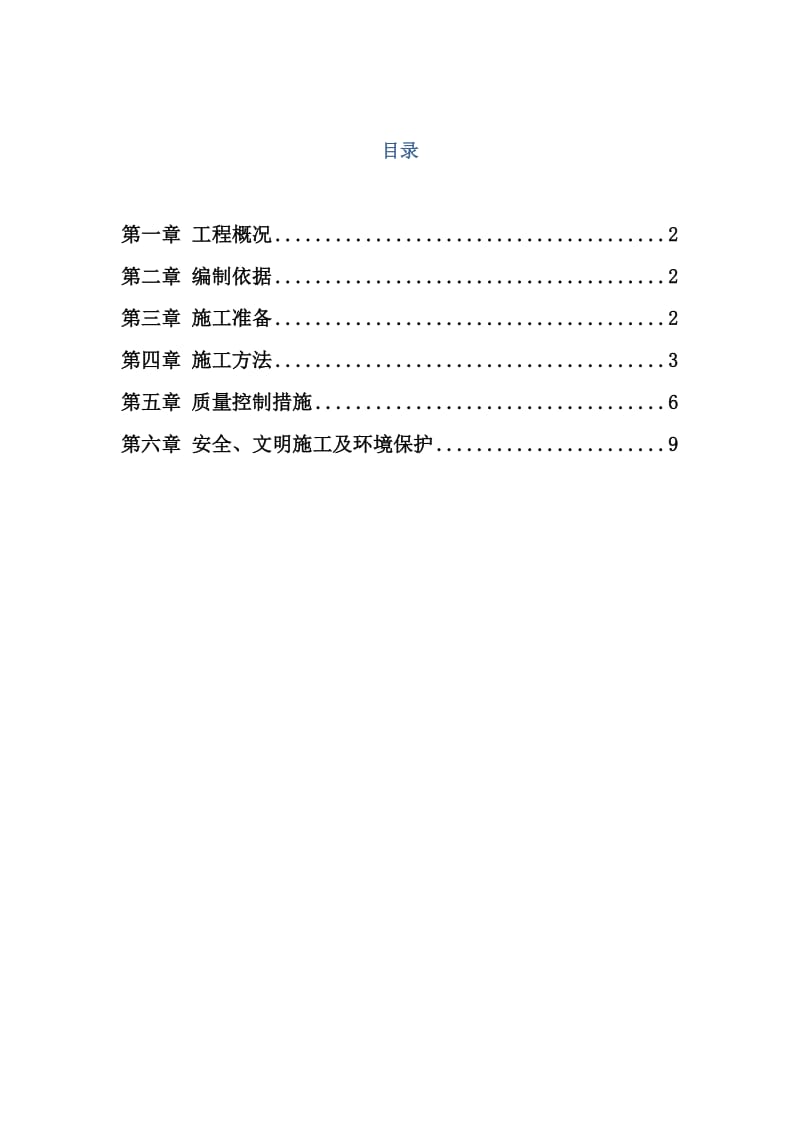 大体积混凝土施工方案4.doc_第1页