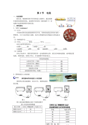 第3节电阻 (2).doc