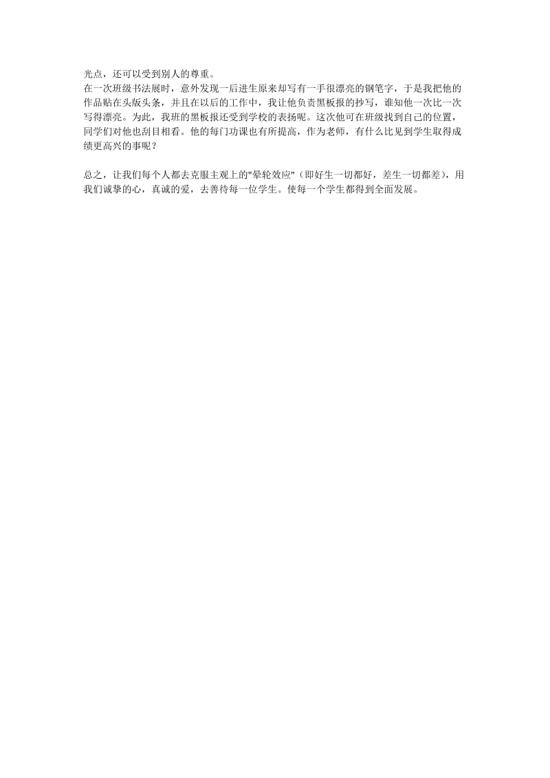 后进生更需要关爱 (2).doc_第2页