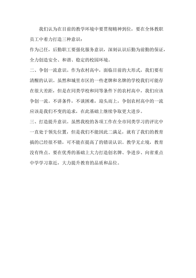 教师的3种意识.doc_第1页