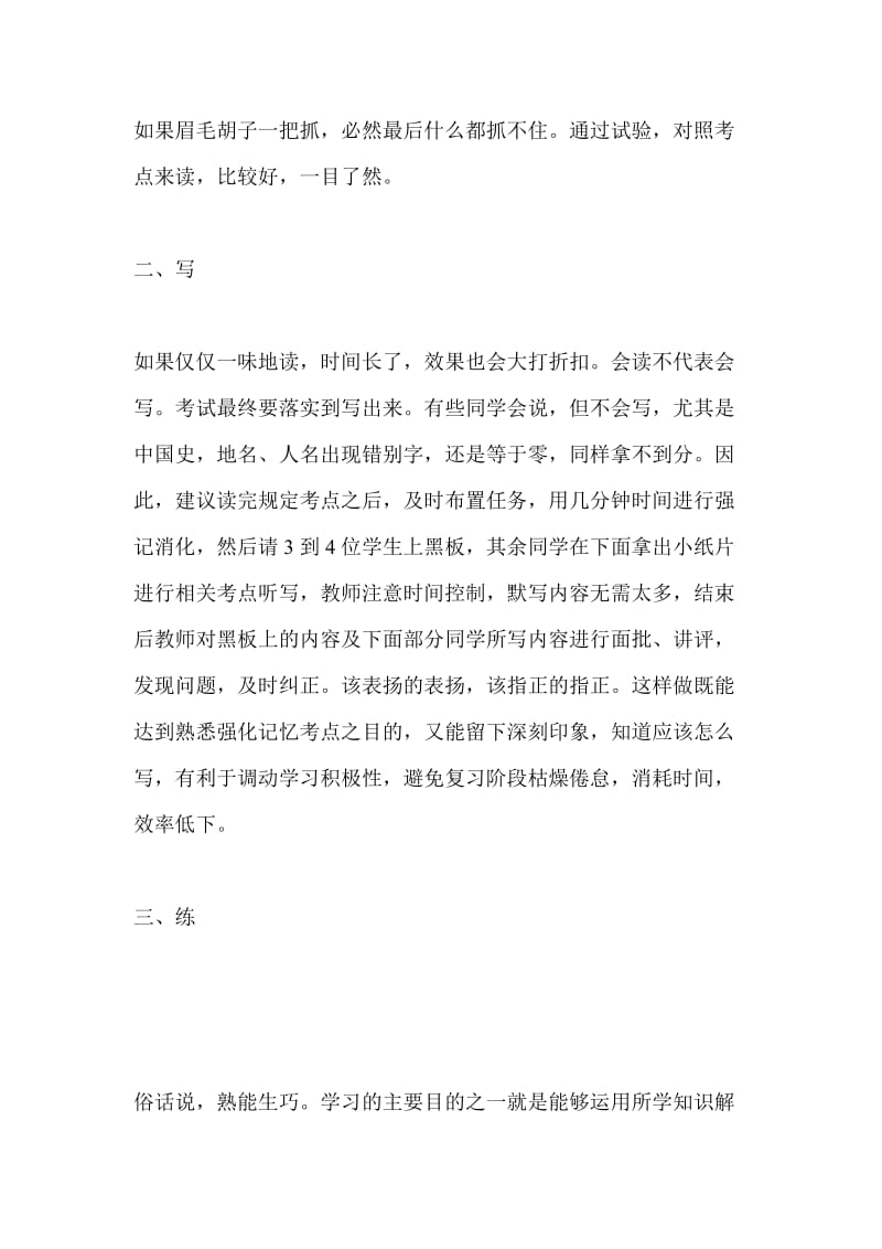 新课标中考历史考前复习“四字诀”.doc_第2页