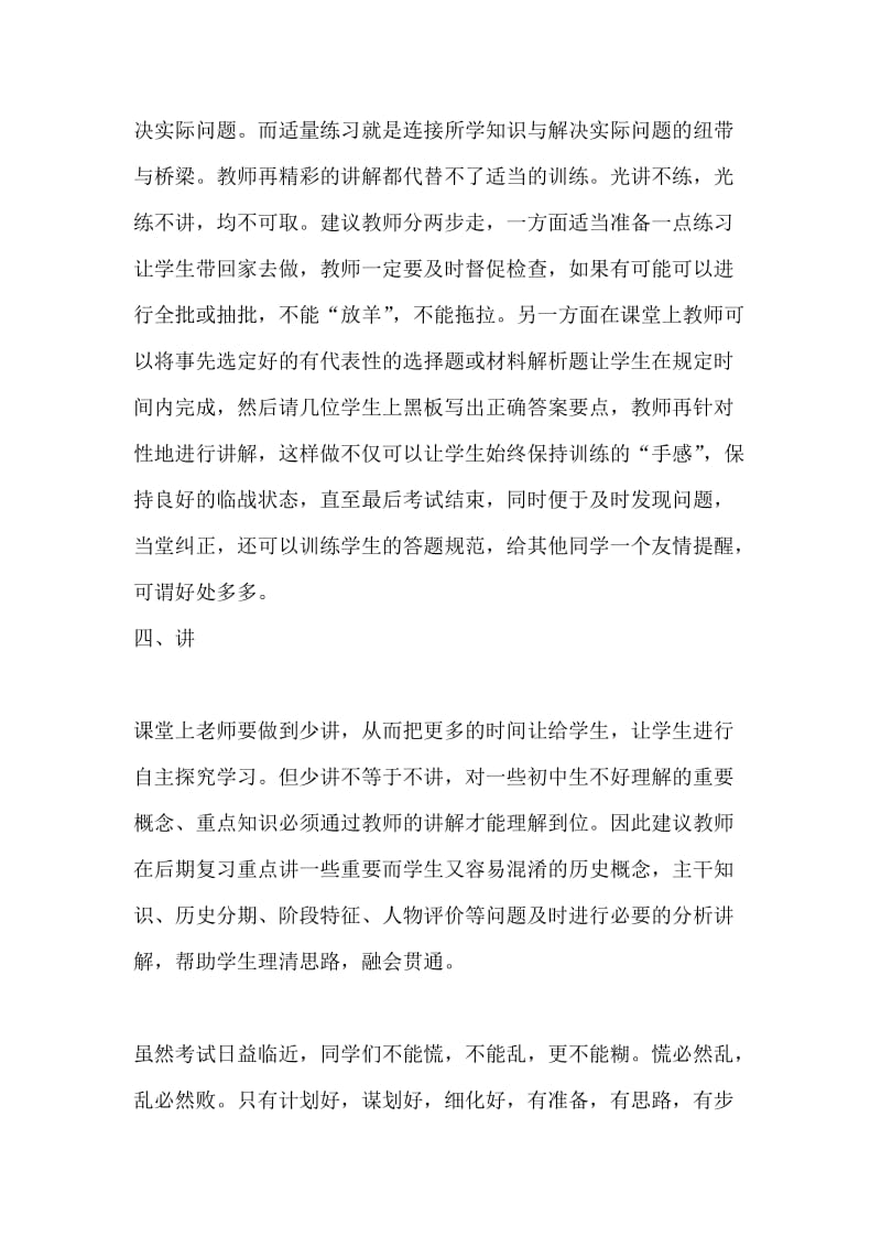 新课标中考历史考前复习“四字诀”.doc_第3页