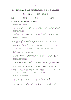 第15章《整式的乘除与因式分解》单元测试题.doc