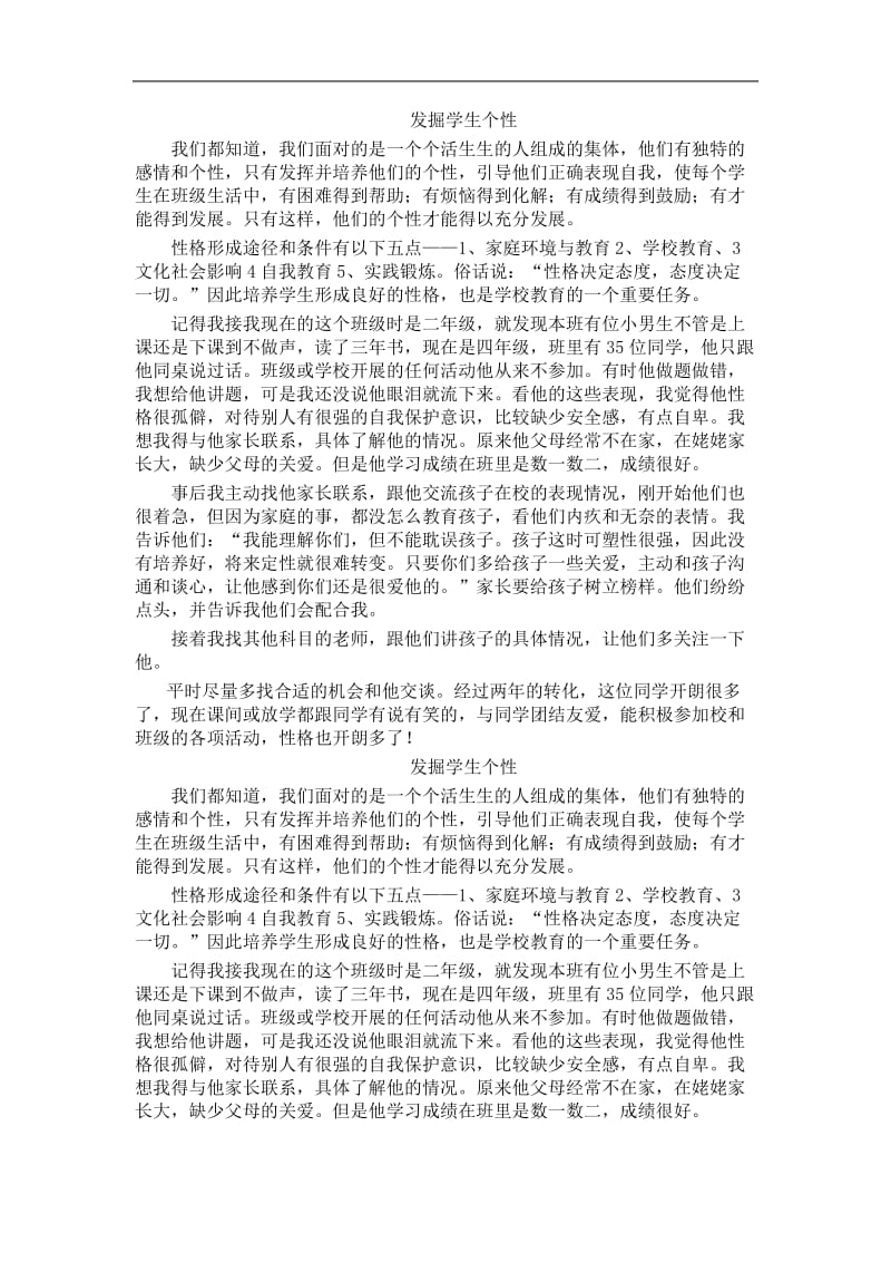 发掘学生个性.doc_第1页