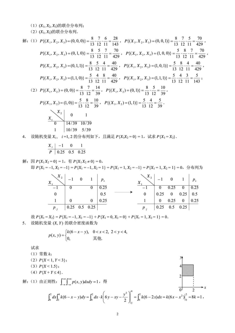 概率论与数理统计教程 第二版 茆诗松 程依明 濮晓龙 习题三参考答案.doc_第2页