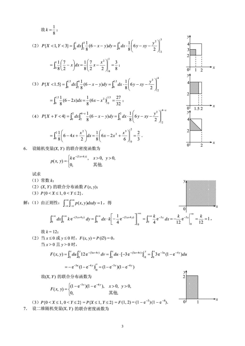 概率论与数理统计教程 第二版 茆诗松 程依明 濮晓龙 习题三参考答案.doc_第3页