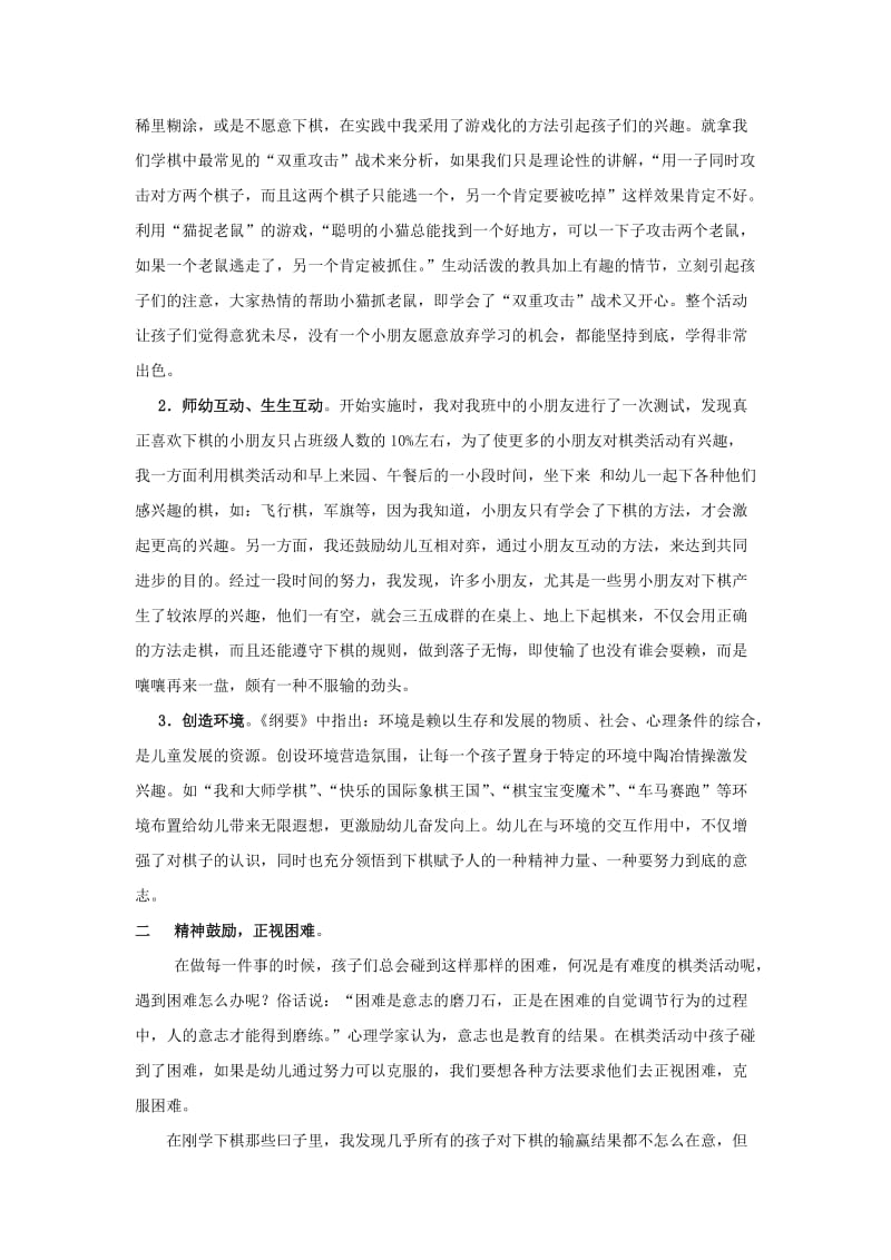 浅谈棋类活动对幼儿的意志力的培养(1).doc_第2页